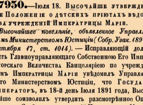 О детских приютах ведомства учреждений Императрицы Марии.