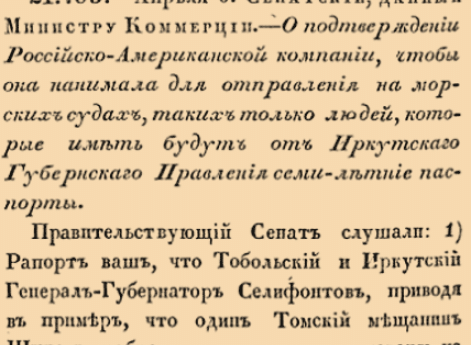 О подтверждении Российско-Американской компании