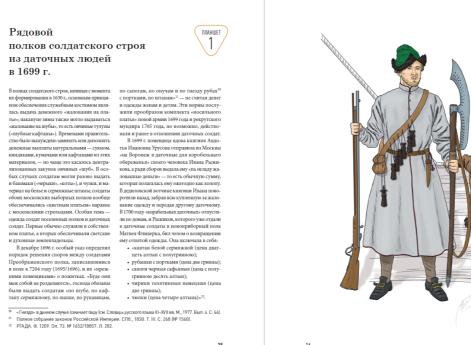 Разворот ФОРМА ОДЕЖДЫ ПЕТРОВСКОЙ АРМИИ