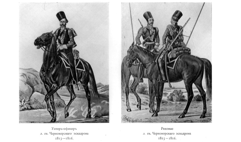 Унтер-офицер л.гв. Черноморского эскадрона 1813-1816, Рядовык л. гв. Черноморского эскадрона 1815-1816