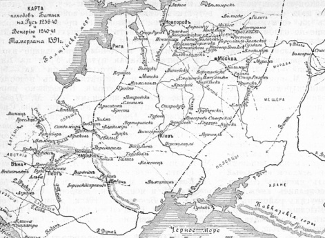Походы Батыя на Русь 1236-1240 годы и Венгрию 1240-1241 годы и поход Тамерлана 1391 года