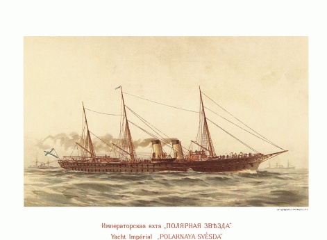 Императорская яхта «Полярная звезда»