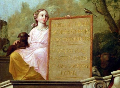 Не вреди никакому животному и не озлобляй его