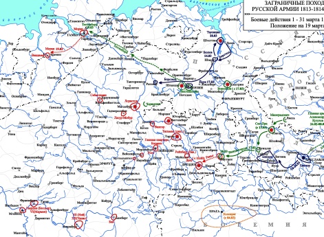 Заграничные походы Русской армии 1813-1814 гг. Положение на 19 марта 1813 г.