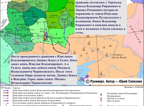 Усобица между князем Михаилом Всеволодовичем и князьями Романовичами в 1234 г.
