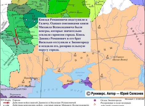 Продолжение усобицы между князем Михаилом Всеволодовичем и князьями Романовичами в 1236 г.