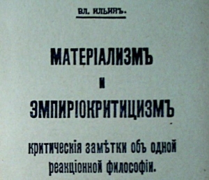 Первые листы корректуры книги «Материализм и эмпириокритицизм»