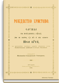 Рождество Христово