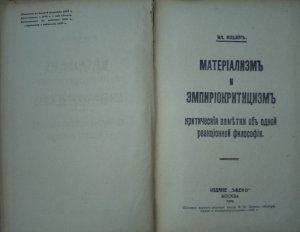 Статистика по книге «Материализм и эмпириокритицизм»