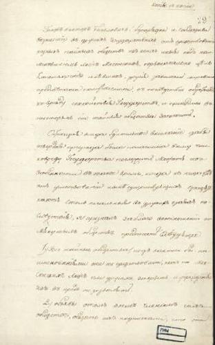 Работы и собрания Ложи Ищущих Манны закрыть, а членов ее обязать подписками впредь таковых не учреждать