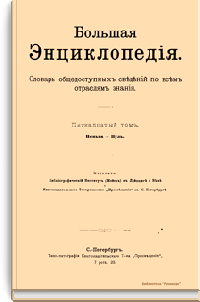 Большая Энциклопедия. Пятнадцатый том. Пенька - Пуль