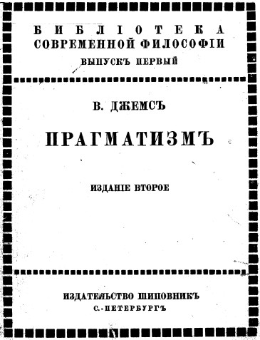 Большевик-материалист и меньшевик-махист