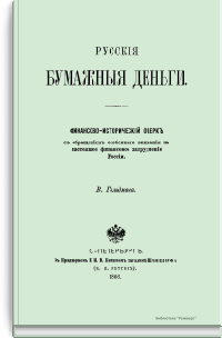 Русские бумажные деньги