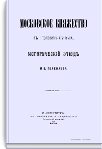 Московское княжество в I половине XIV века