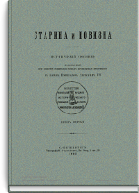 Старина и новизна