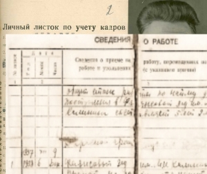 Из листка по учету кадров