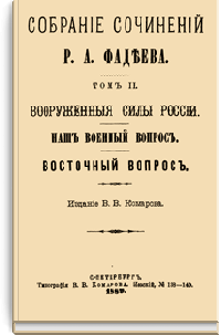 Вооруженные силы России. Том II