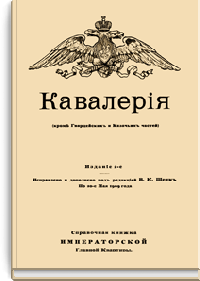 Кавалерия