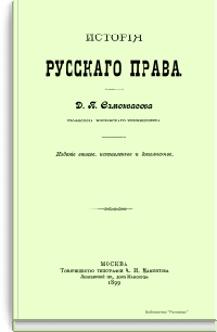 История русского права