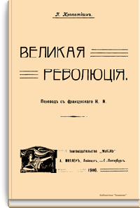 Великая революция