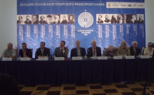 Первое публичное заседание Московско-Петербургского философского клуба 