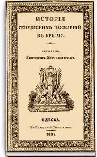 История Генуэзских поселений в Крыму