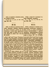 Собрание Трактатов и Конвенций, заключенных Россией с иностранными державами. Том XV. Трактаты с Францией.