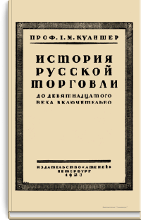 История русской торговли